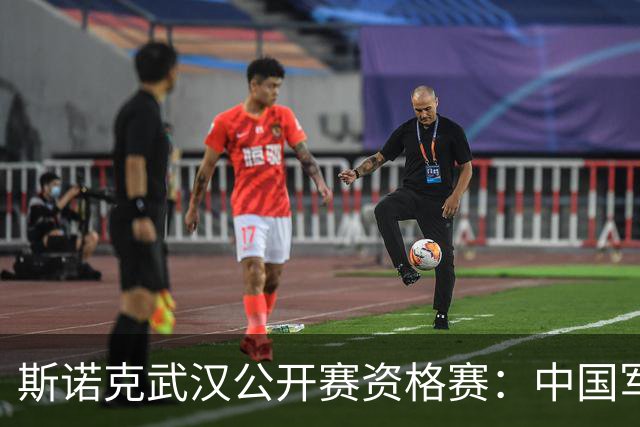 斯诺克武汉公开赛资格赛：中国军团再添5人晋级64强
