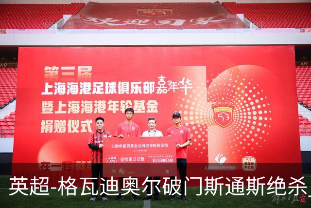 英超-格瓦迪奥尔破门斯通斯绝杀 曼城2-1狼队