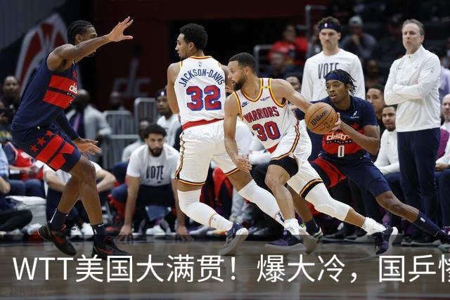 WTT美国大满贯！爆大冷，国乒惨遭连败，王曼昱、蒯曼赛程出炉